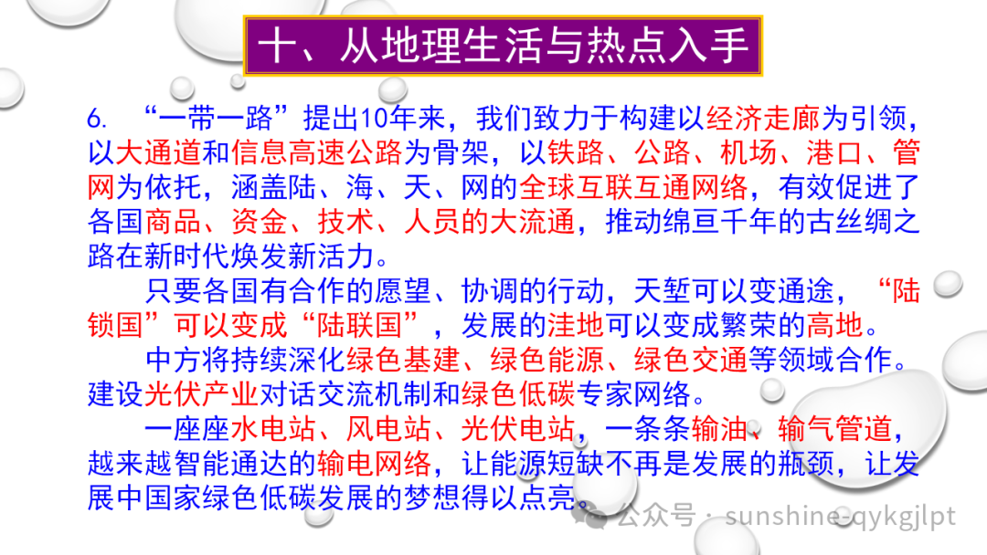 高考地理二轮复习:走近试题情景、把握命题意图 第83张