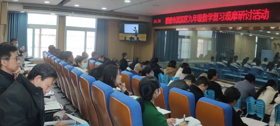聚焦课标备中考 同心掬得满庭芳——鹤壁市淇滨区开展九年级数学复习课观摩研讨活动 第3张 聚焦课标备中考 同心掬得满庭芳——鹤壁市淇滨区开展九年级数学复习课观摩研讨活动 第3张