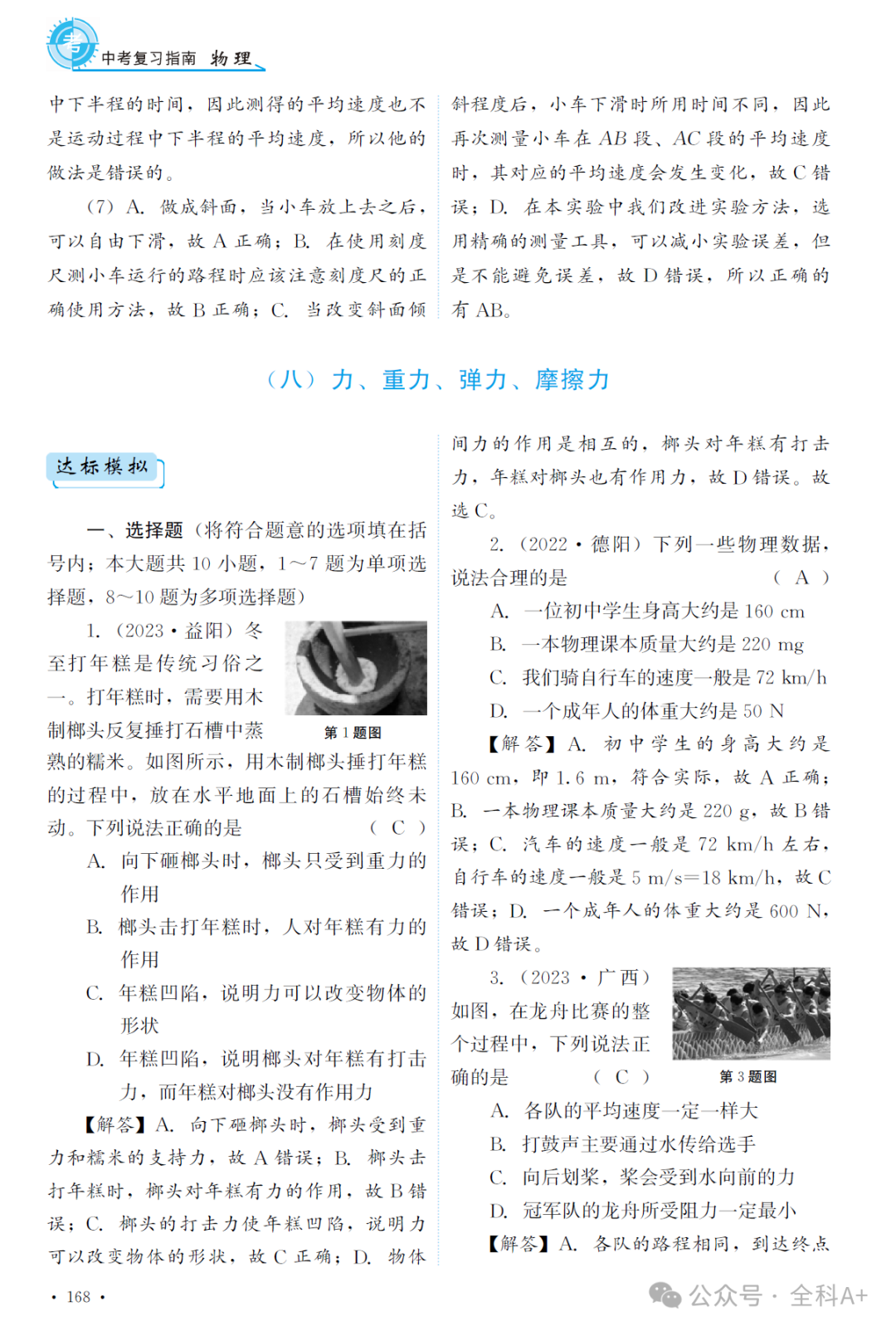 【2024备战中考】《初中•中考指南》教师用书 9科全册 第9张 【2024备战中考】《初中•中考指南》教师用书 9科全册 第9张