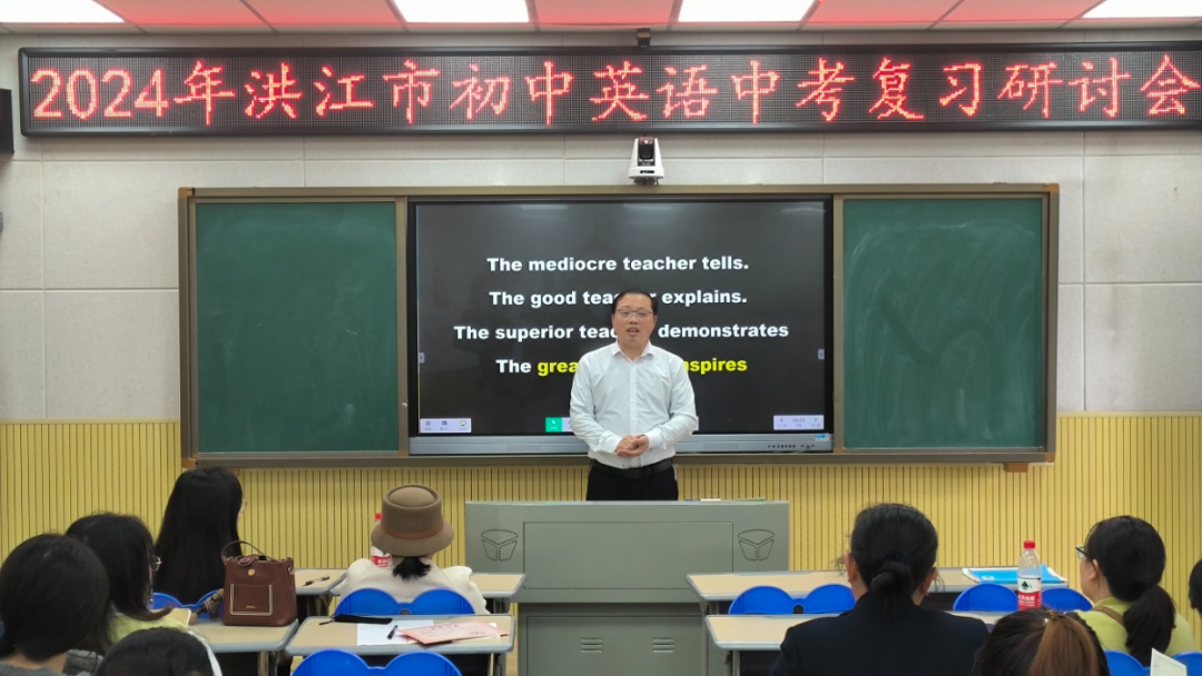 时事要闻|2024年洪江市英语中考复习研讨会在洪江市第六中学举行 第11张 时事要闻|2024年洪江市英语中考复习研讨会在洪江市第六中学举行 第11张