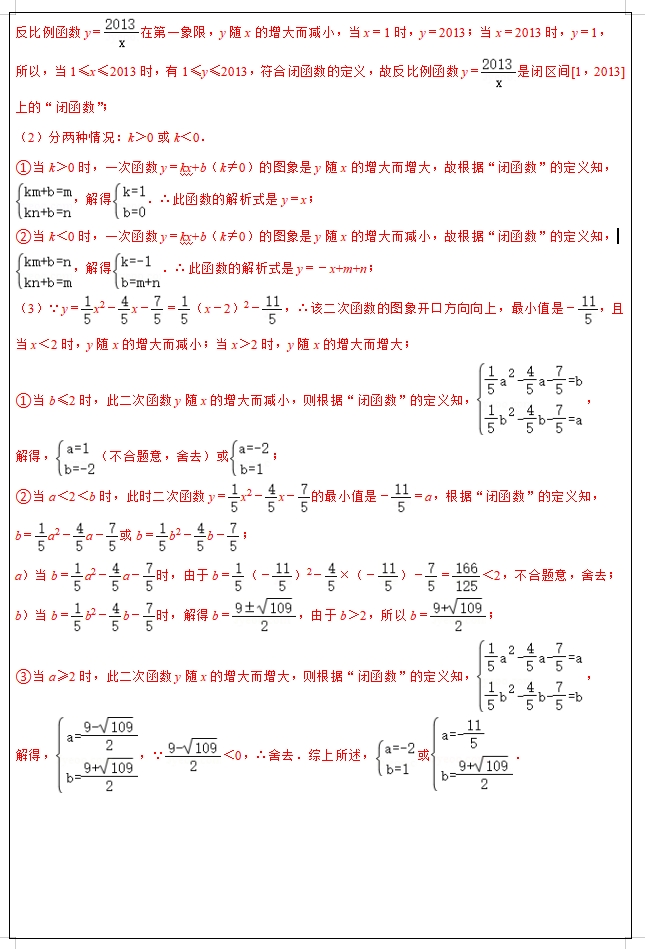 2024中考数学“压轴”新题型专项训练,中考冲刺满分一定要练,适合优等生! 第4张