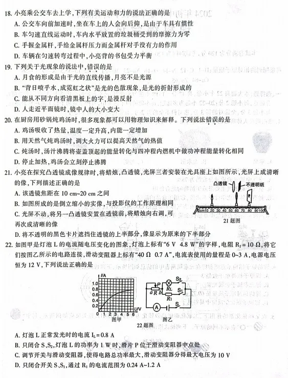 2023.3石家庄长安区中考模拟数学语文理综文综卷含答案 第35张