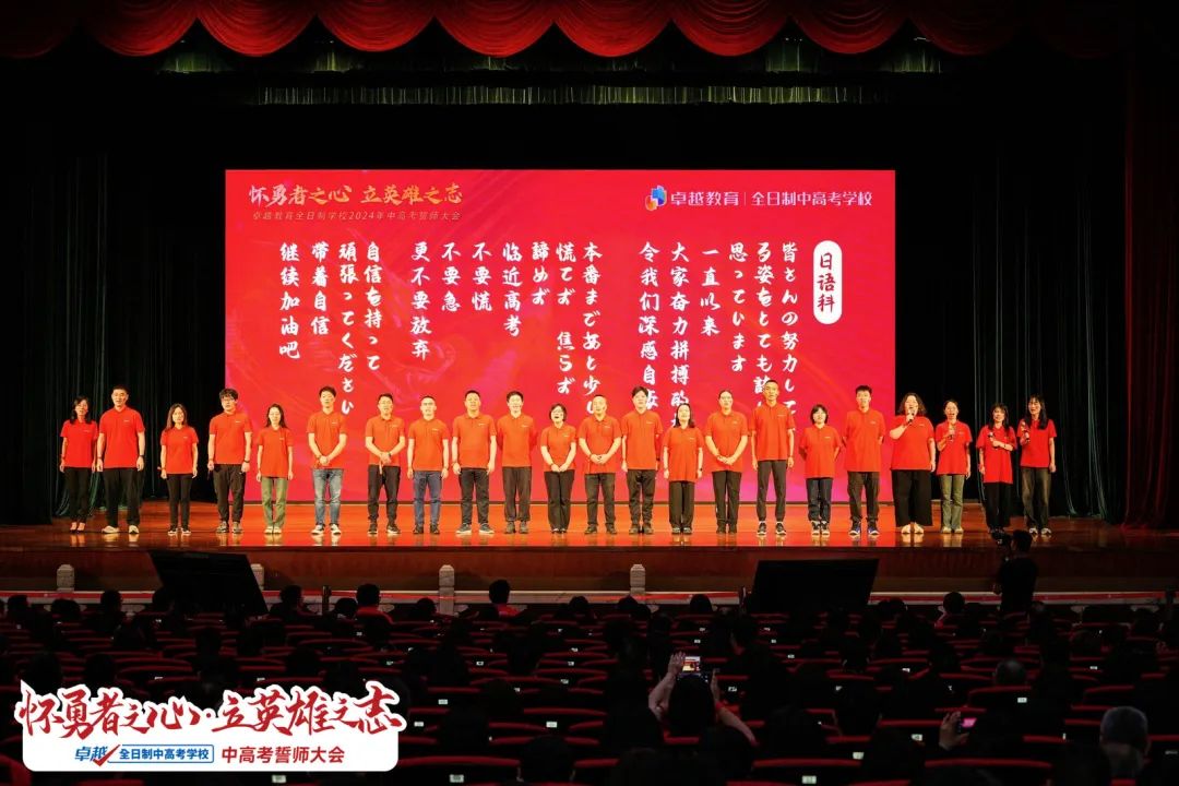 超震撼!2024卓越中高考动员大会圆满收官! 第27张