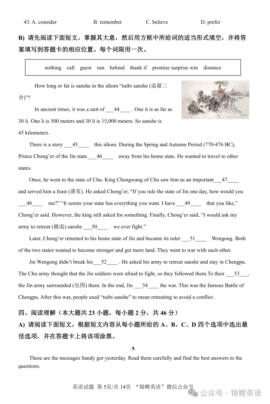 2024年江西省中考英语模拟试题(原创试题,押题卷预定中) 文末免费下载PDF试题 第5张 2024年江西省中考英语模拟试题(原创试题,押题卷预定中) 文末免费下载PDF试题 第5张