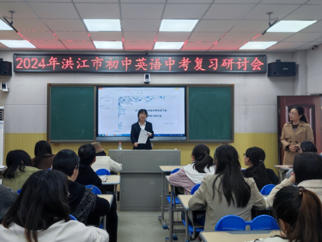 时事要闻|2024年洪江市英语中考复习研讨会在洪江市第六中学举行 第3张 时事要闻|2024年洪江市英语中考复习研讨会在洪江市第六中学举行 第3张