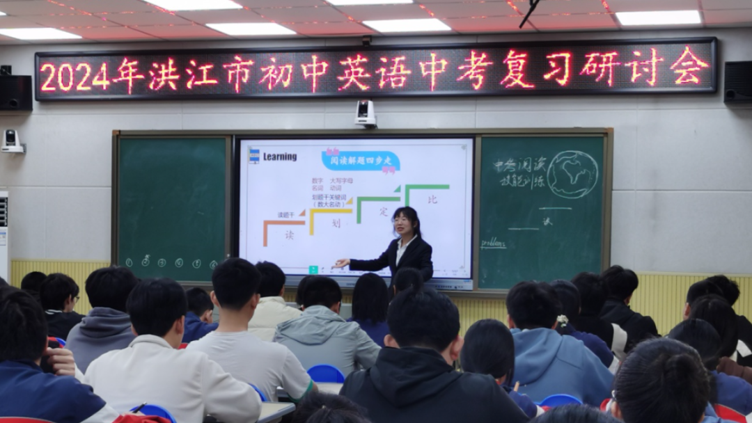 时事要闻|2024年洪江市英语中考复习研讨会在洪江市第六中学举行 第2张 时事要闻|2024年洪江市英语中考复习研讨会在洪江市第六中学举行 第2张