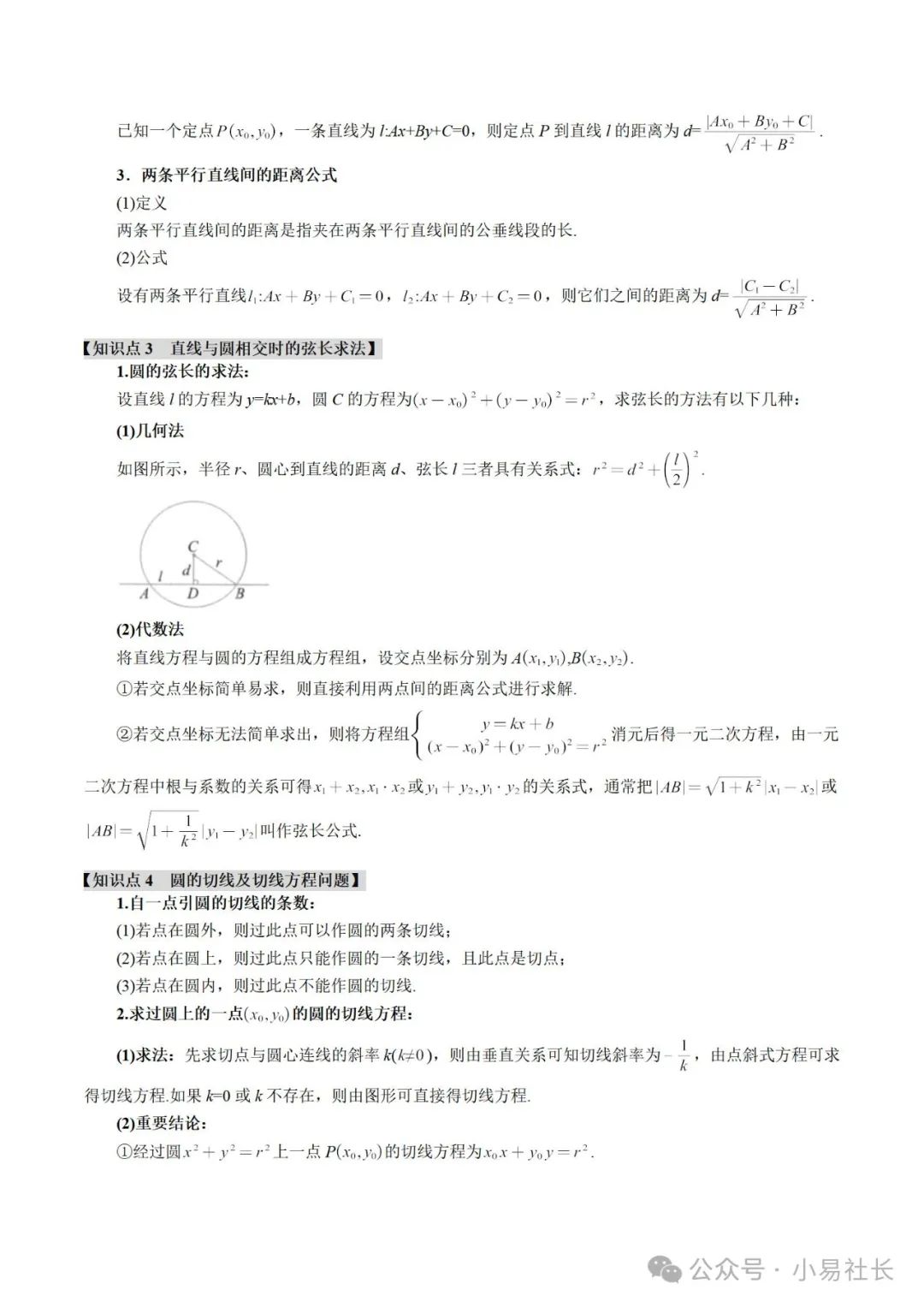高中数学——2024高考二轮复习热点考点题型,新高考专用 第3张