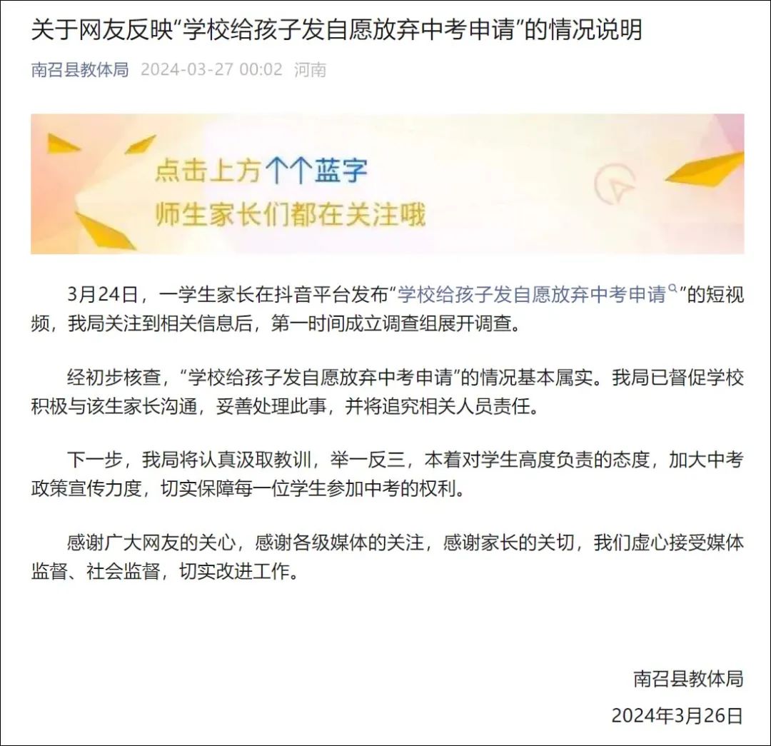 劝学生自愿放弃中考?官方通报:属实,将追责! 第1张 劝学生自愿放弃中考?官方通报:属实,将追责! 第1张