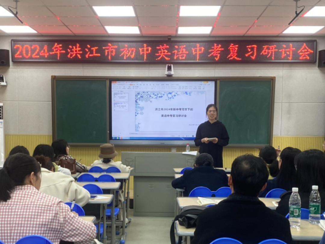 时事要闻|2024年洪江市英语中考复习研讨会在洪江市第六中学举行 第4张 时事要闻|2024年洪江市英语中考复习研讨会在洪江市第六中学举行 第4张