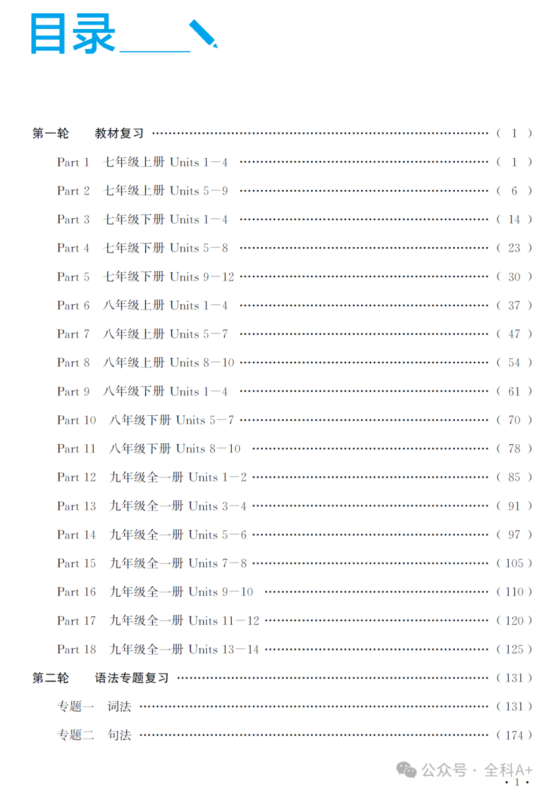 【2024备战中考】《初中•中考指南》教师用书 9科全册 第6张 【2024备战中考】《初中•中考指南》教师用书 9科全册 第6张
