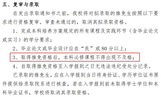 高考志愿填报提前准备!大学期间如何才能获得保研资格? 第5张 高考志愿填报提前准备!大学期间如何才能获得保研资格? 第5张