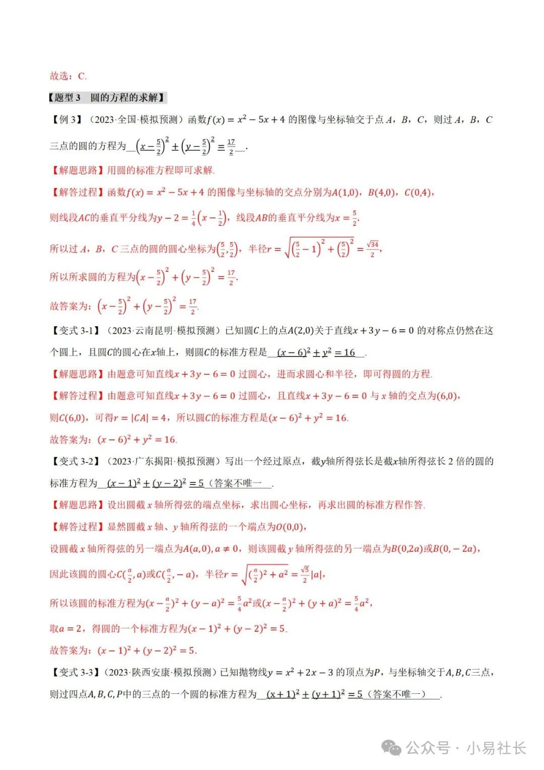 高中数学——2024高考二轮复习热点考点题型,新高考专用 第8张