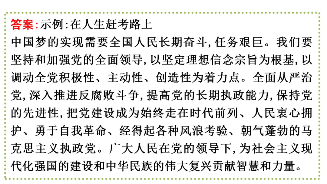 高考政治开放性试题:发言提纲类主观题 第14张