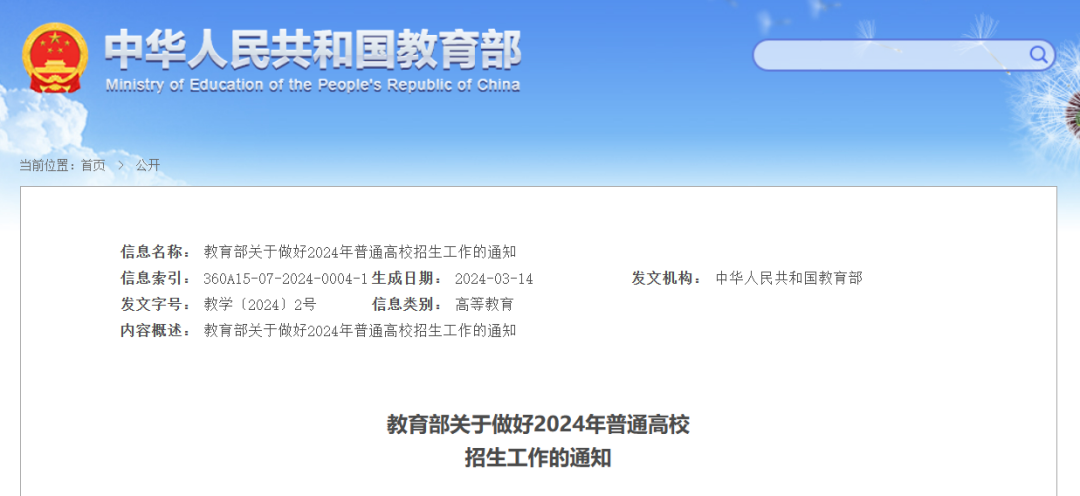 高考资讯||2024年教育部对深化高考考试内容改革提出新要求(含2019-2023年深化考试内容改革变化历程) 第1张 高考资讯||2024年教育部对深化高考考试内容改革提出新要求(含2019-2023年深化考试内容改革变化历程) 第1张