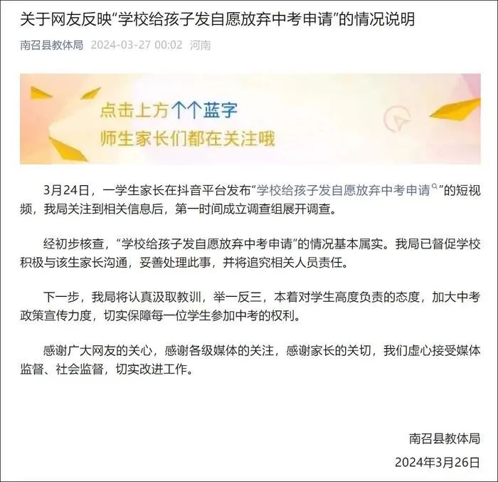 有学校劝学生自愿放弃中考?官方回应:基本属实,将追责! 第1张 有学校劝学生自愿放弃中考?官方回应:基本属实,将追责! 第1张