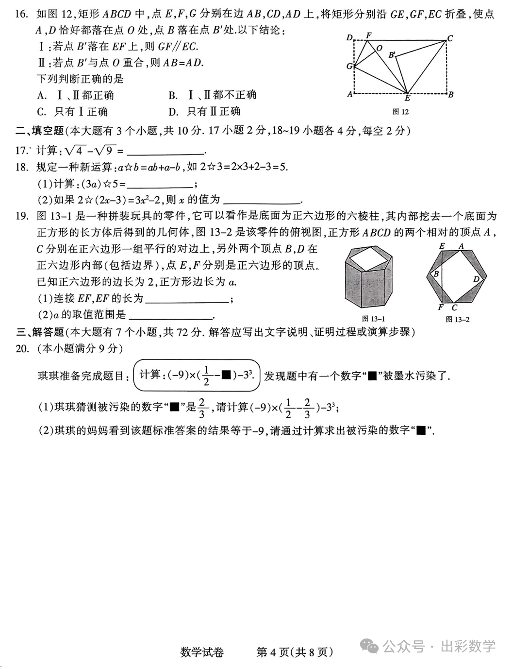 2023.3石家庄长安区中考模拟数学语文理综文综卷含答案 第6张