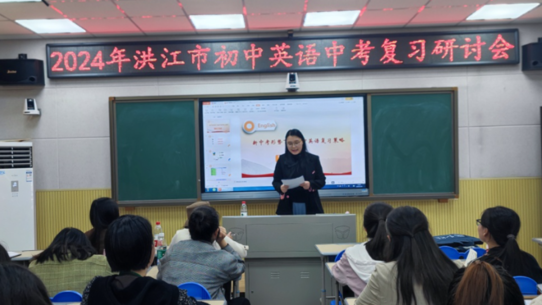 时事要闻|2024年洪江市英语中考复习研讨会在洪江市第六中学举行 第7张 时事要闻|2024年洪江市英语中考复习研讨会在洪江市第六中学举行 第7张