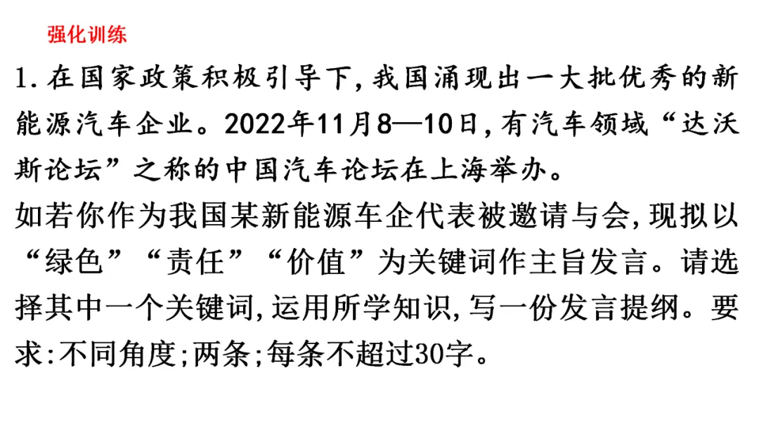 高考政治开放性试题:发言提纲类主观题 第3张