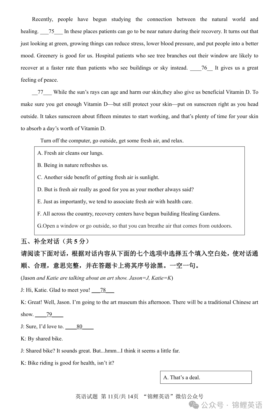 2024年江西省中考英语模拟试题(原创试题,押题卷预定中) 文末免费下载PDF试题 第11张 2024年江西省中考英语模拟试题(原创试题,押题卷预定中) 文末免费下载PDF试题 第11张