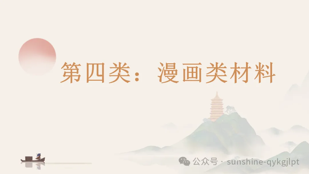 高考作文升格技巧:识别材料类型,学会精准立意 第20张