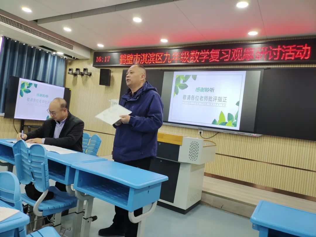聚焦课标备中考 同心掬得满庭芳——鹤壁市淇滨区开展九年级数学复习课观摩研讨活动 第9张 聚焦课标备中考 同心掬得满庭芳——鹤壁市淇滨区开展九年级数学复习课观摩研讨活动 第9张