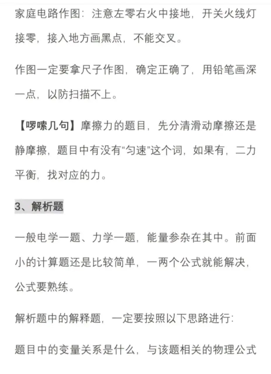 中考物理答题技巧中考物理试卷题型分析和易错点总结 第4张