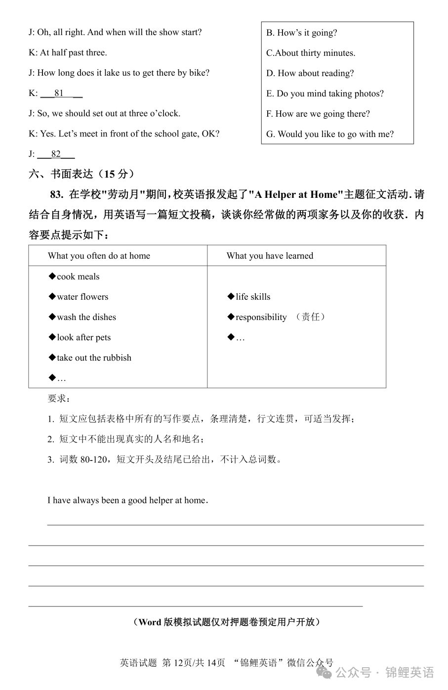 2024年江西省中考英语模拟试题(原创试题,押题卷预定中) 文末免费下载PDF试题 第12张 2024年江西省中考英语模拟试题(原创试题,押题卷预定中) 文末免费下载PDF试题 第12张