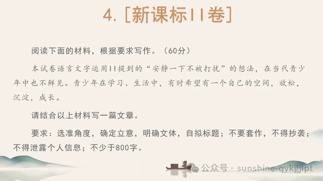 高考作文升格技巧:识别材料类型,学会精准立意 第101张