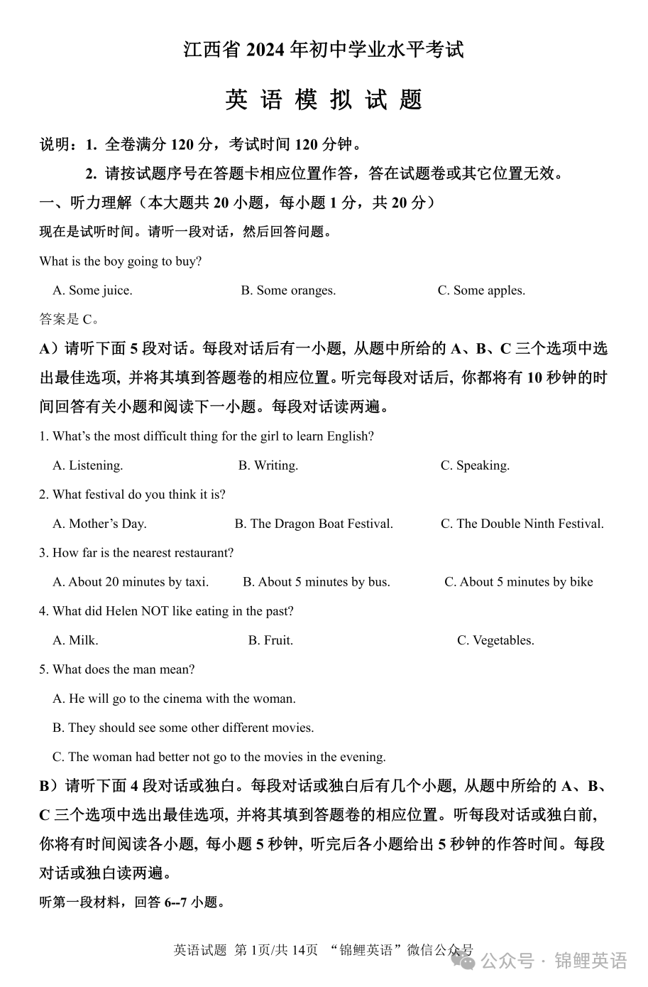 2024年江西省中考英语模拟试题(原创试题,押题卷预定中) 文末免费下载PDF试题 第1张 2024年江西省中考英语模拟试题(原创试题,押题卷预定中) 文末免费下载PDF试题 第1张
