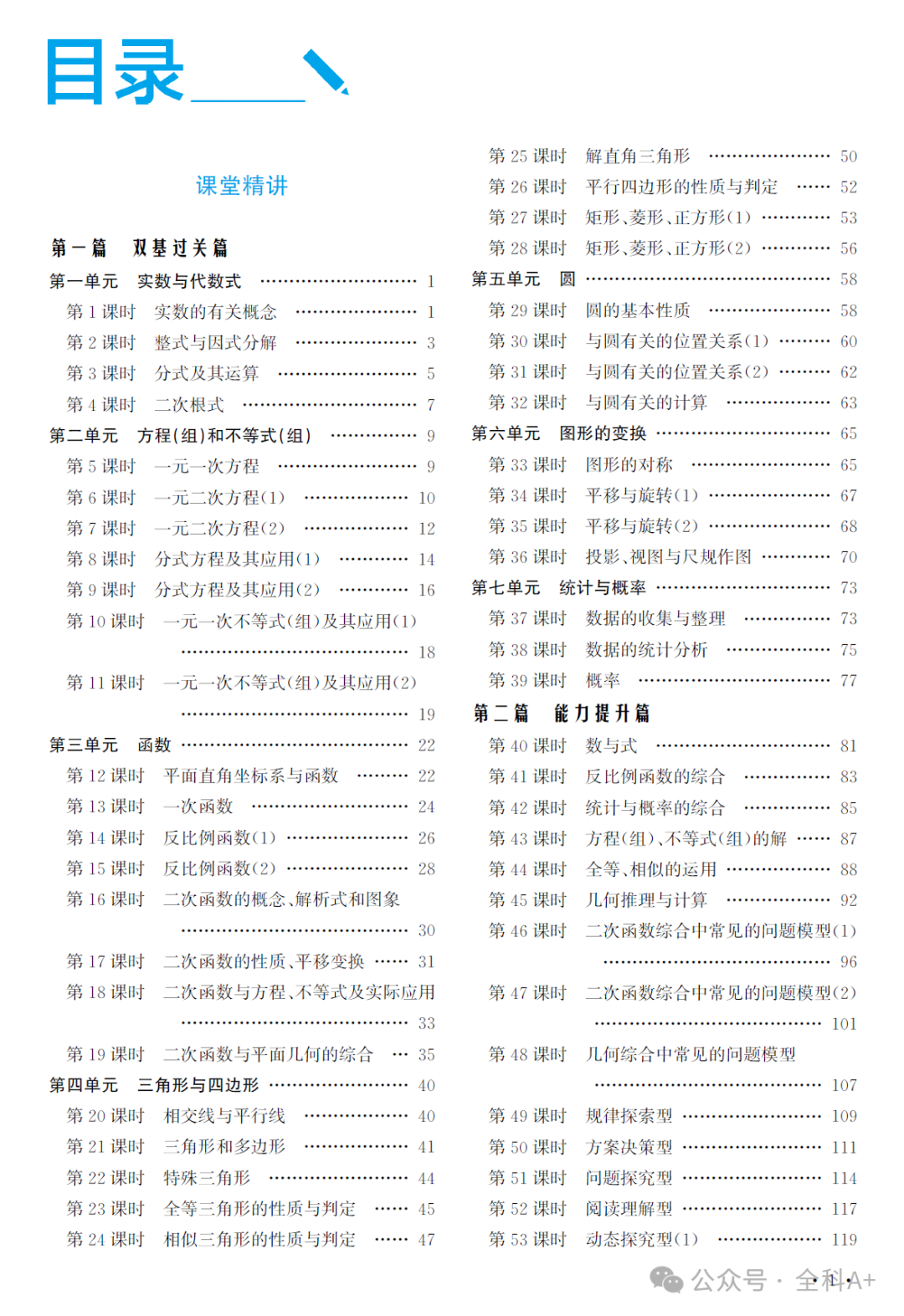 【2024备战中考】《初中•中考指南》教师用书 9科全册 第4张 【2024备战中考】《初中•中考指南》教师用书 9科全册 第4张
