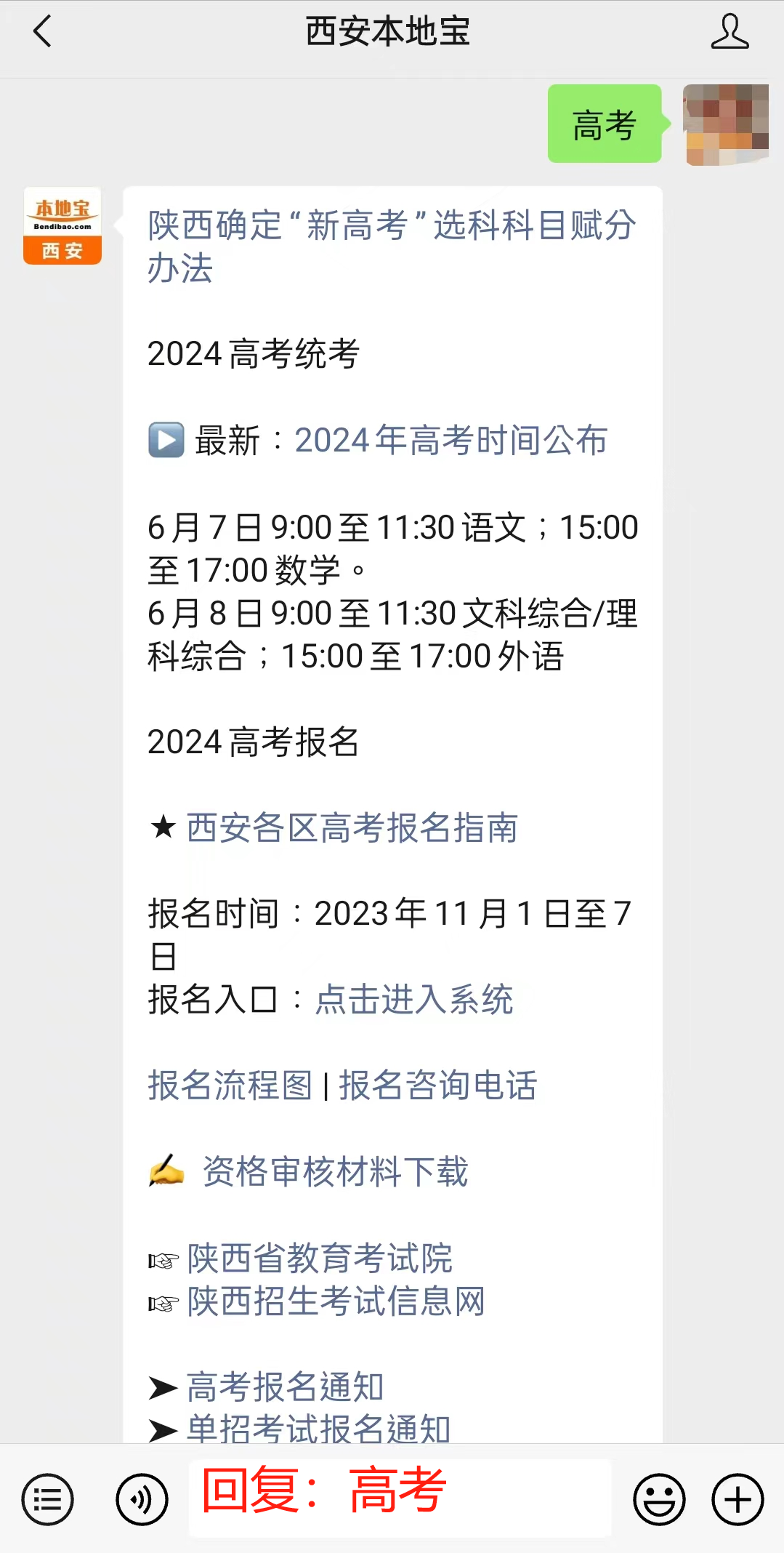 事关高考总成绩!陕西公布“3+1+2”新高考模式! 第9张 事关高考总成绩!陕西公布“3+1+2”新高考模式! 第9张