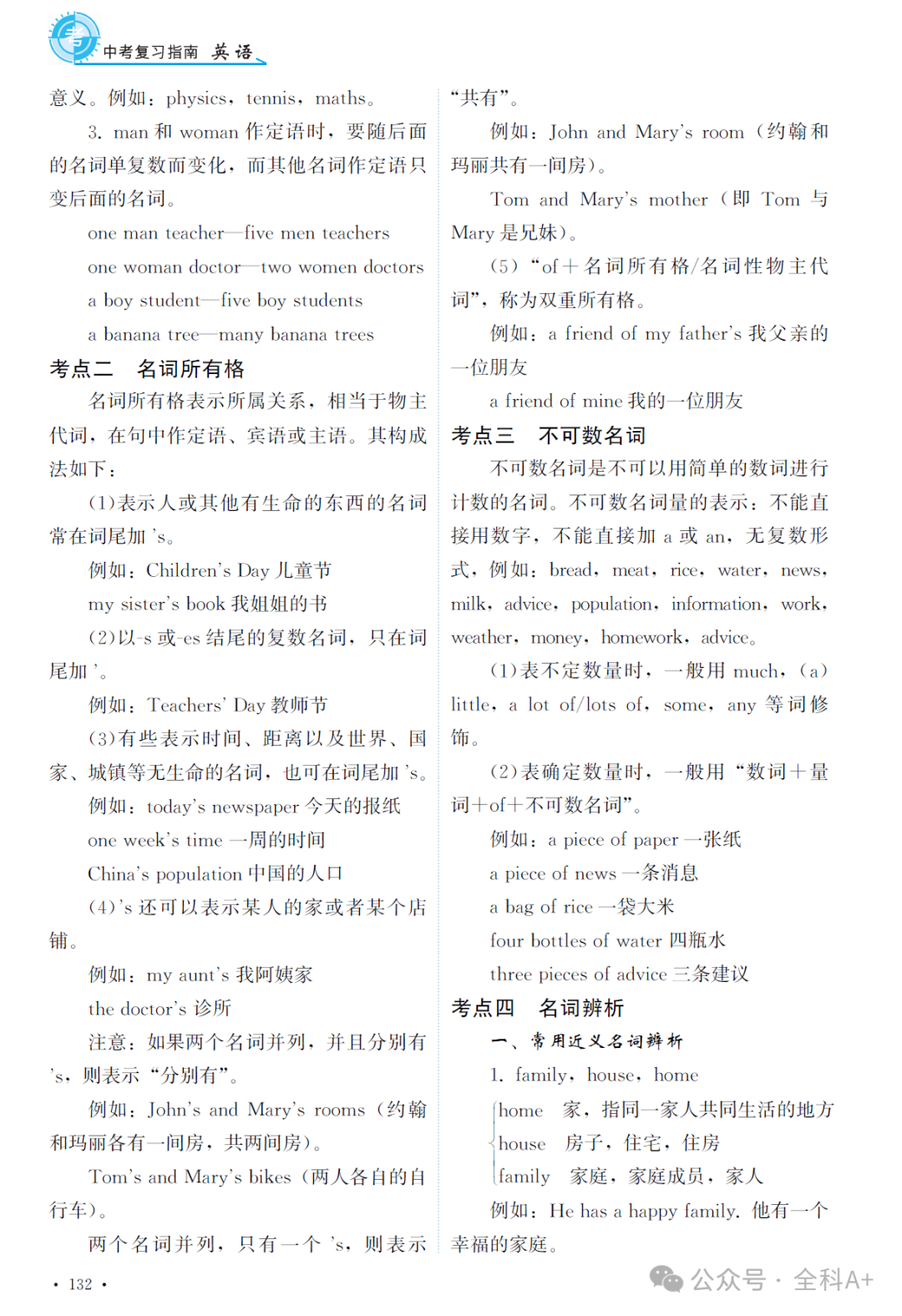 【2024备战中考】《初中•中考指南》教师用书 9科全册 第7张 【2024备战中考】《初中•中考指南》教师用书 9科全册 第7张