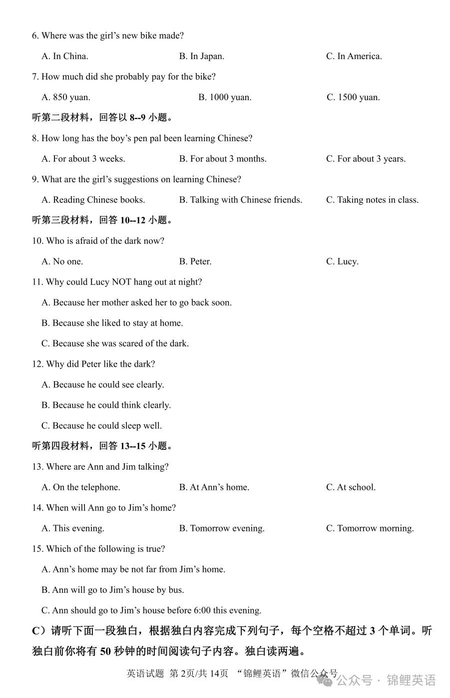 2024年江西省中考英语模拟试题(原创试题,押题卷预定中) 文末免费下载PDF试题 第2张 2024年江西省中考英语模拟试题(原创试题,押题卷预定中) 文末免费下载PDF试题 第2张