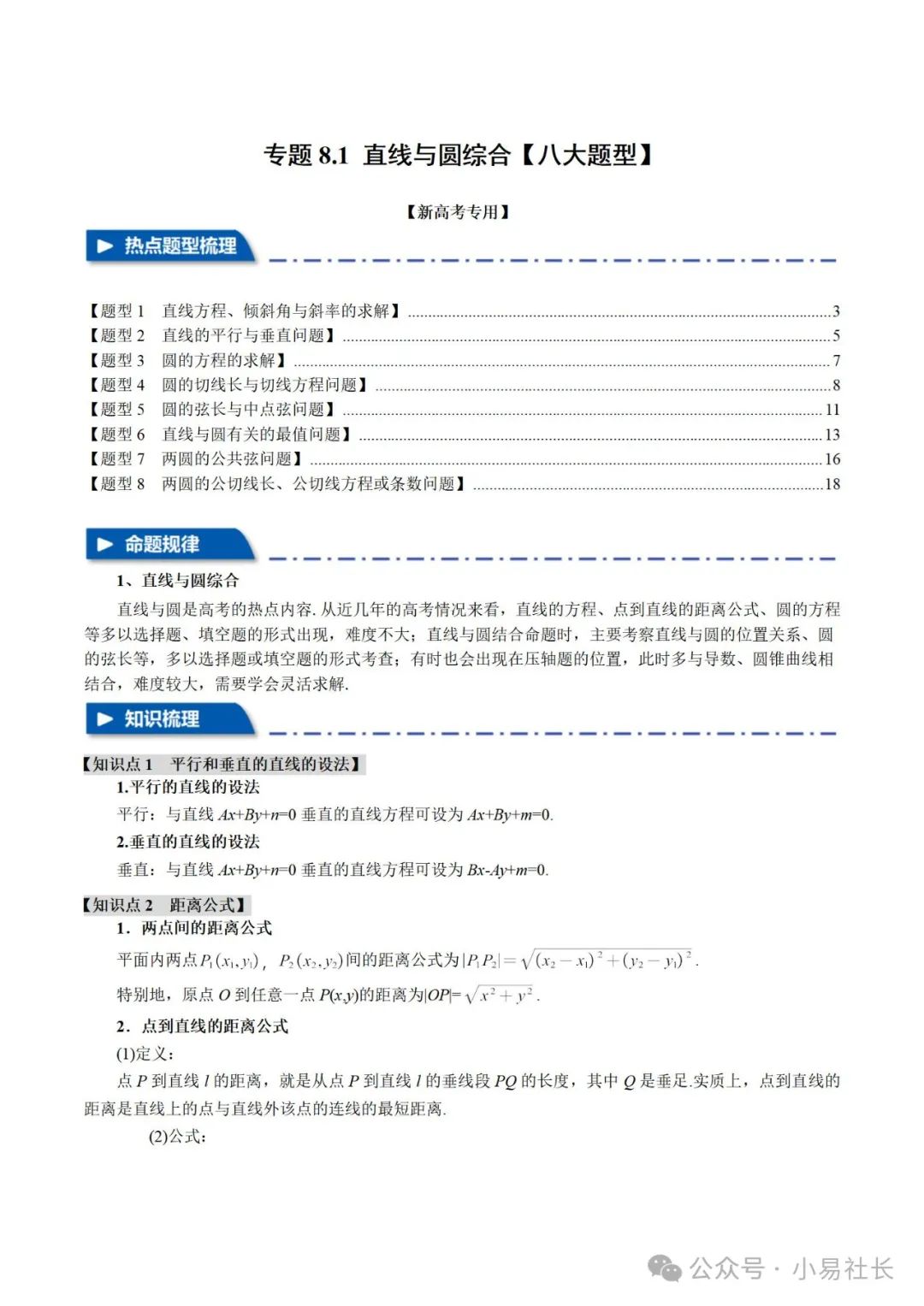 高中数学——2024高考二轮复习热点考点题型,新高考专用 第2张