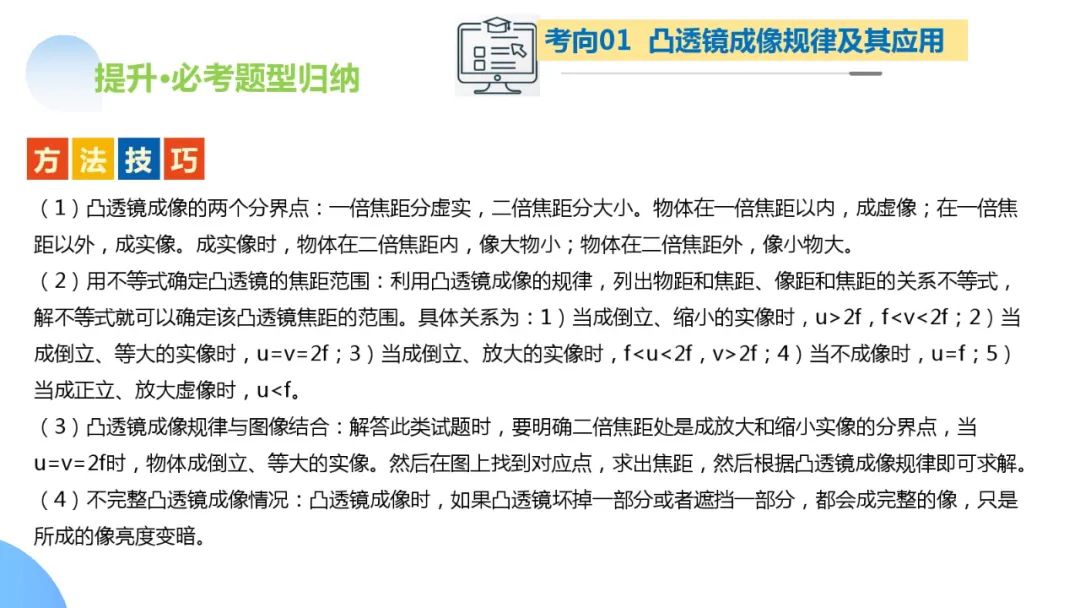 中考物理一轮复习 专题03 透镜及其应用(ppt版) 第45张