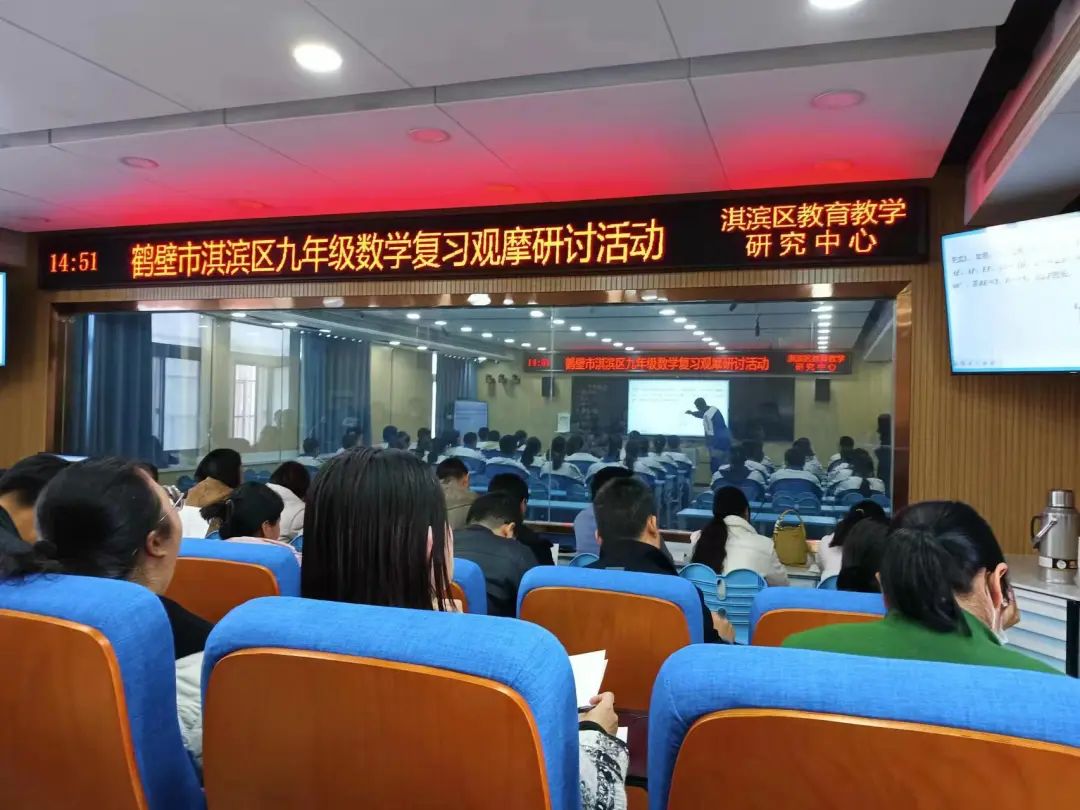 聚焦课标备中考 同心掬得满庭芳——鹤壁市淇滨区开展九年级数学复习课观摩研讨活动 第5张 聚焦课标备中考 同心掬得满庭芳——鹤壁市淇滨区开展九年级数学复习课观摩研讨活动 第5张