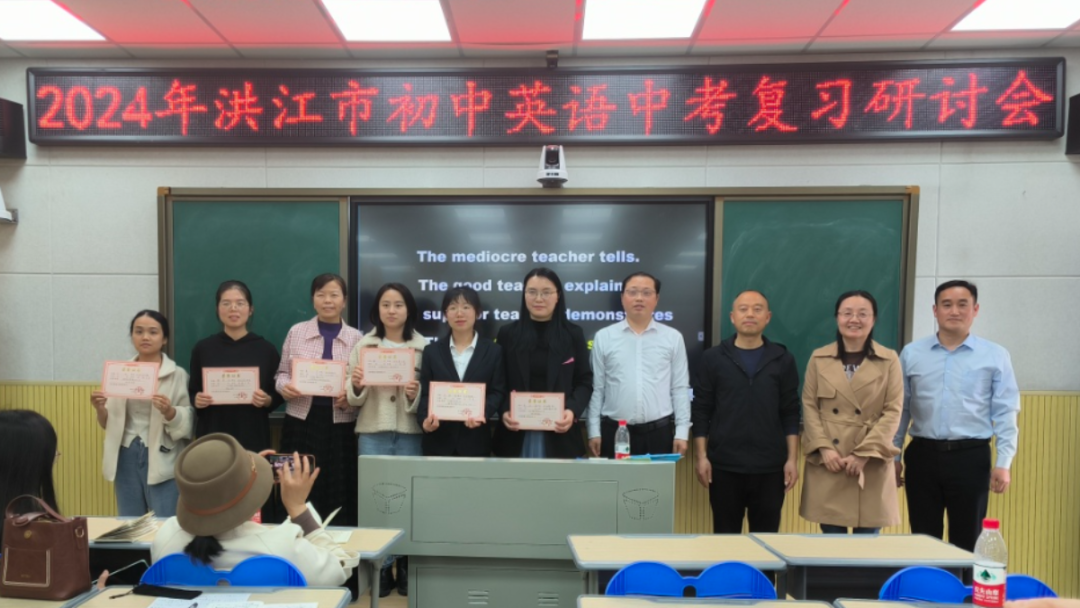 时事要闻|2024年洪江市英语中考复习研讨会在洪江市第六中学举行 第12张 时事要闻|2024年洪江市英语中考复习研讨会在洪江市第六中学举行 第12张