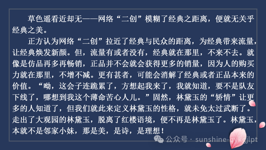 高考语文教考衔接之:如何论证 第18张