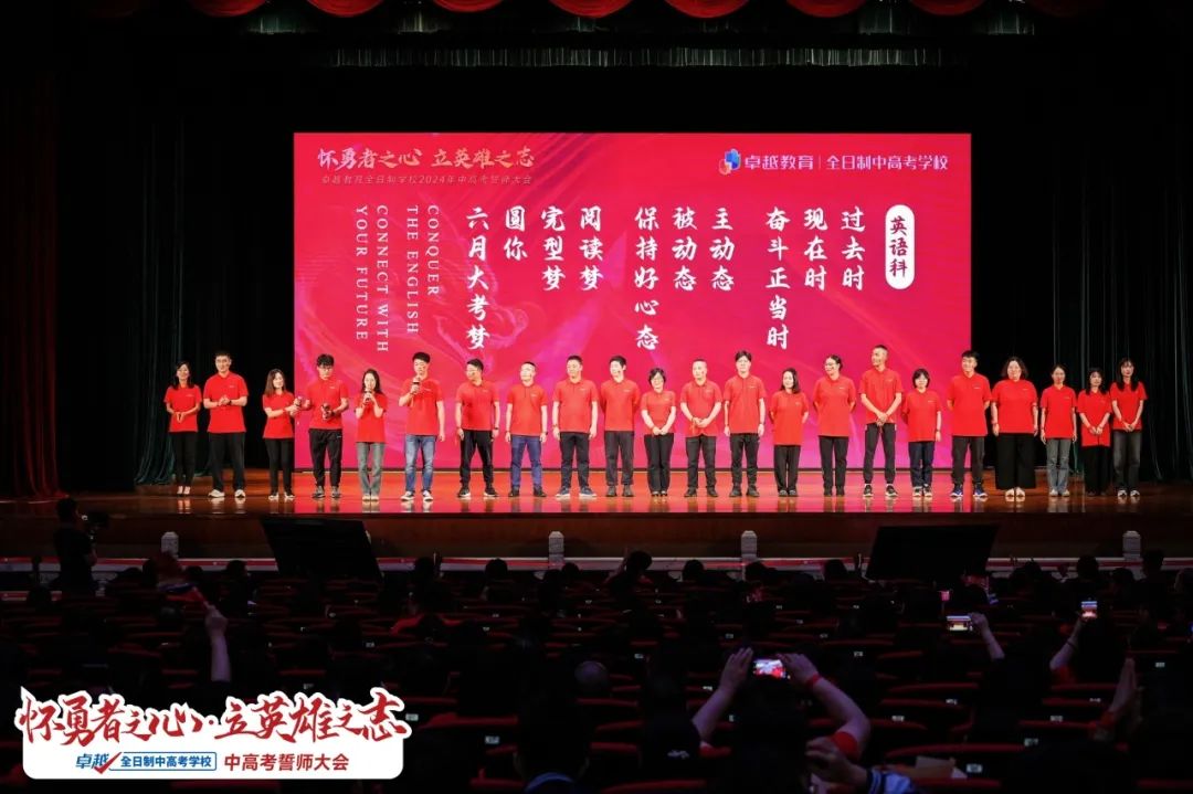 超震撼!2024卓越中高考动员大会圆满收官! 第20张