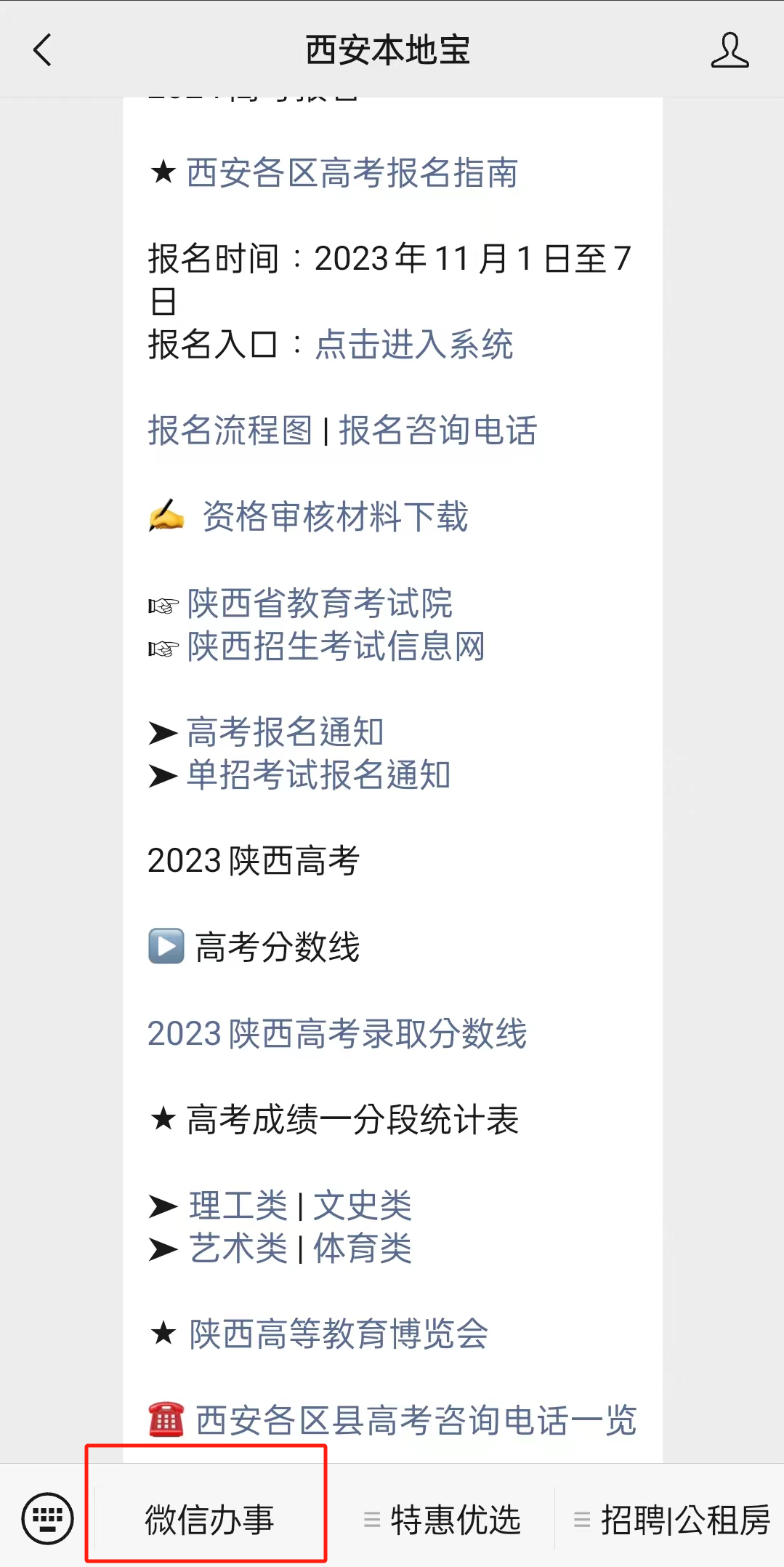 事关高考总成绩!陕西公布“3+1+2”新高考模式! 第12张 事关高考总成绩!陕西公布“3+1+2”新高考模式! 第12张