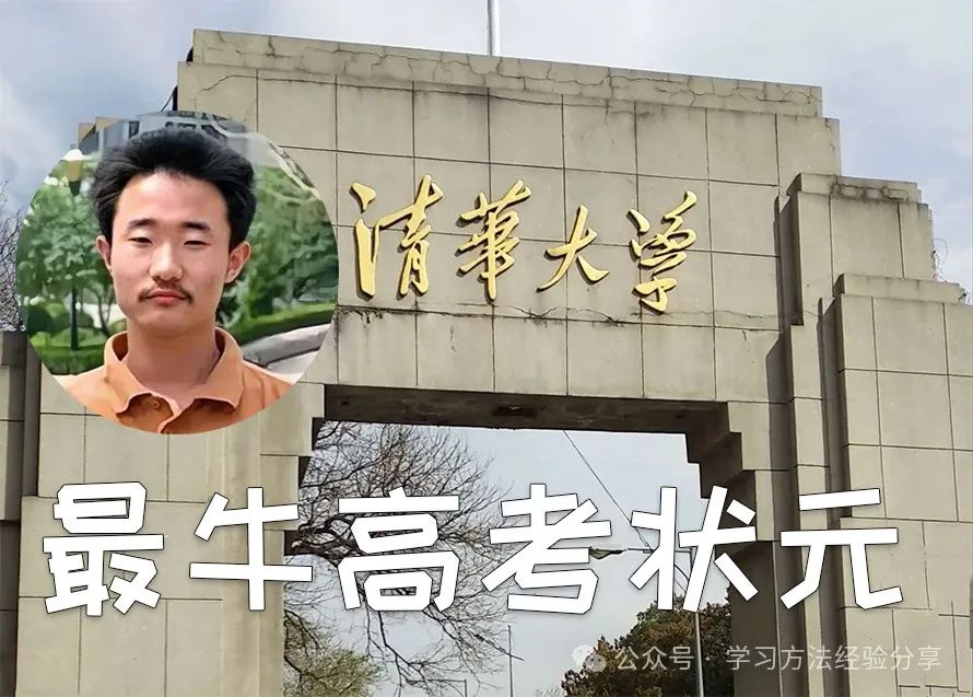 高考仅差一分就能满分,最牛的高考状元平时是怎么学习的? 第1张