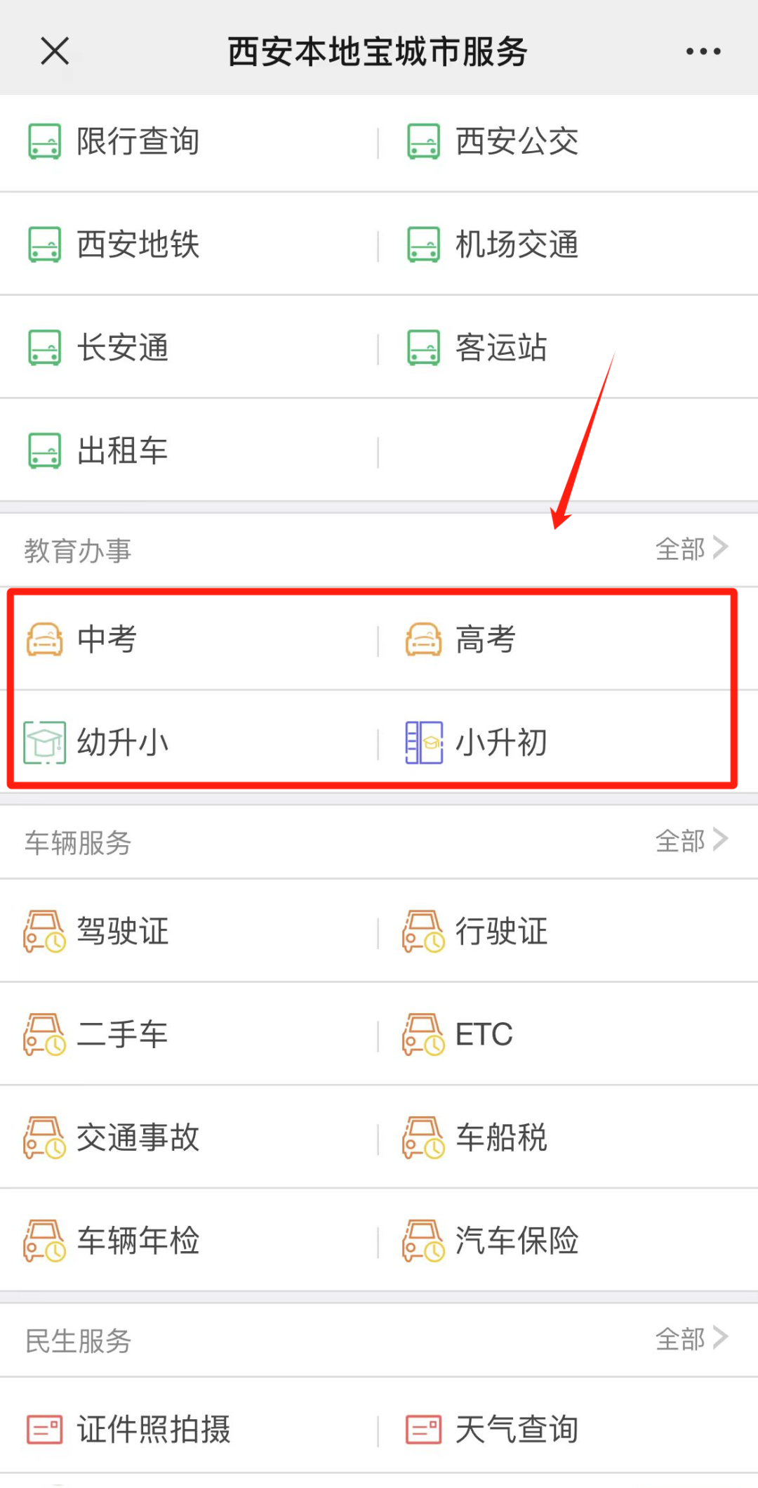 事关高考总成绩!陕西公布“3+1+2”新高考模式! 第13张 事关高考总成绩!陕西公布“3+1+2”新高考模式! 第13张