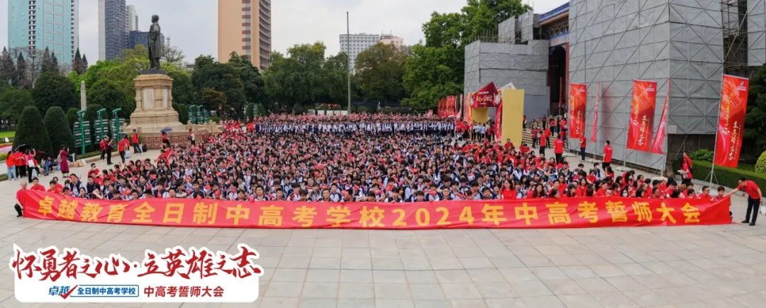 超震撼!2024卓越中高考动员大会圆满收官! 第2张