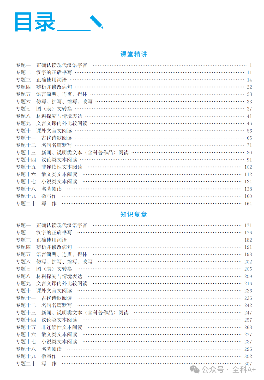 【2024备战中考】《初中•中考指南》教师用书 9科全册 第2张 【2024备战中考】《初中•中考指南》教师用书 9科全册 第2张
