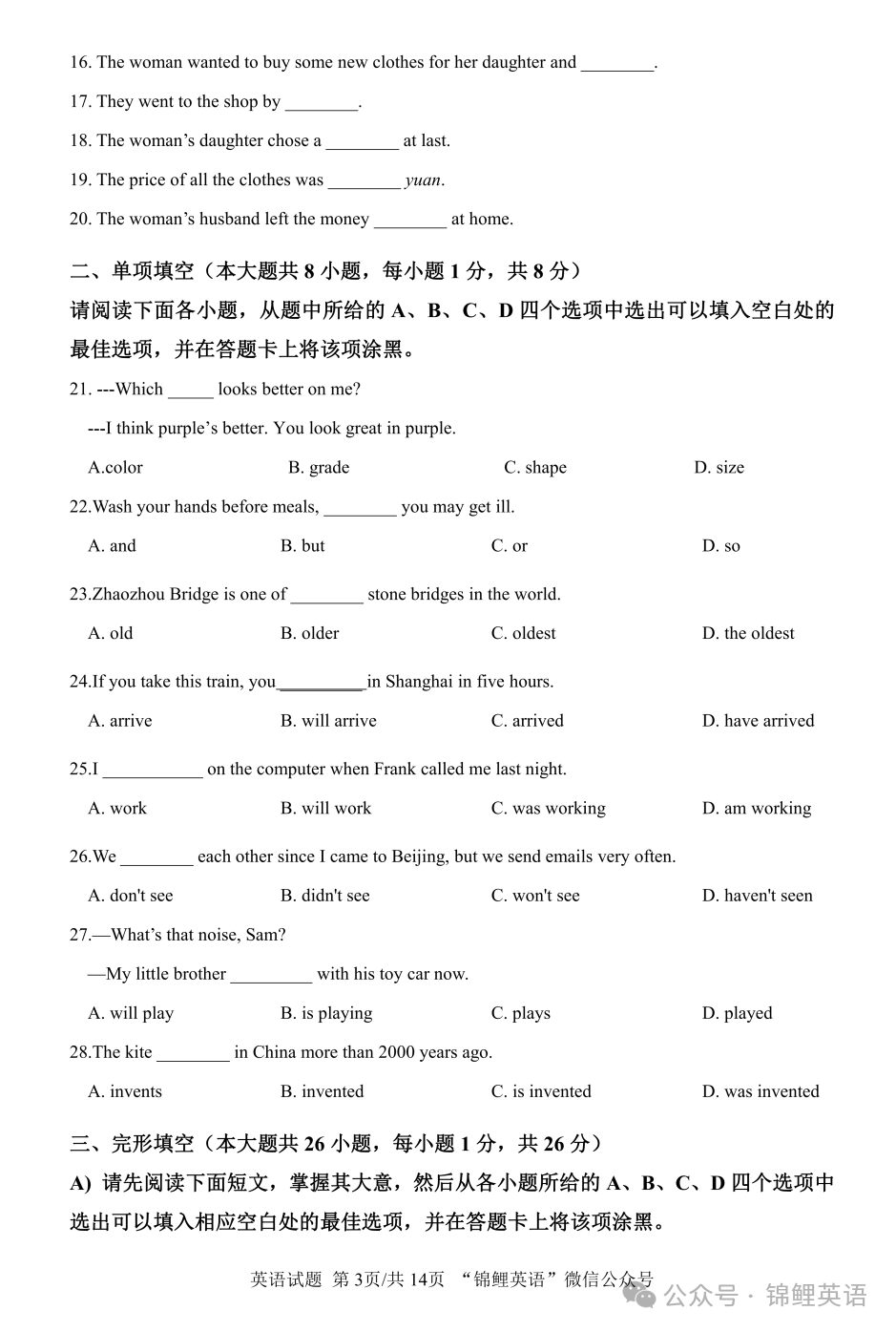 2024年江西省中考英语模拟试题(原创试题,押题卷预定中) 文末免费下载PDF试题 第3张 2024年江西省中考英语模拟试题(原创试题,押题卷预定中) 文末免费下载PDF试题 第3张