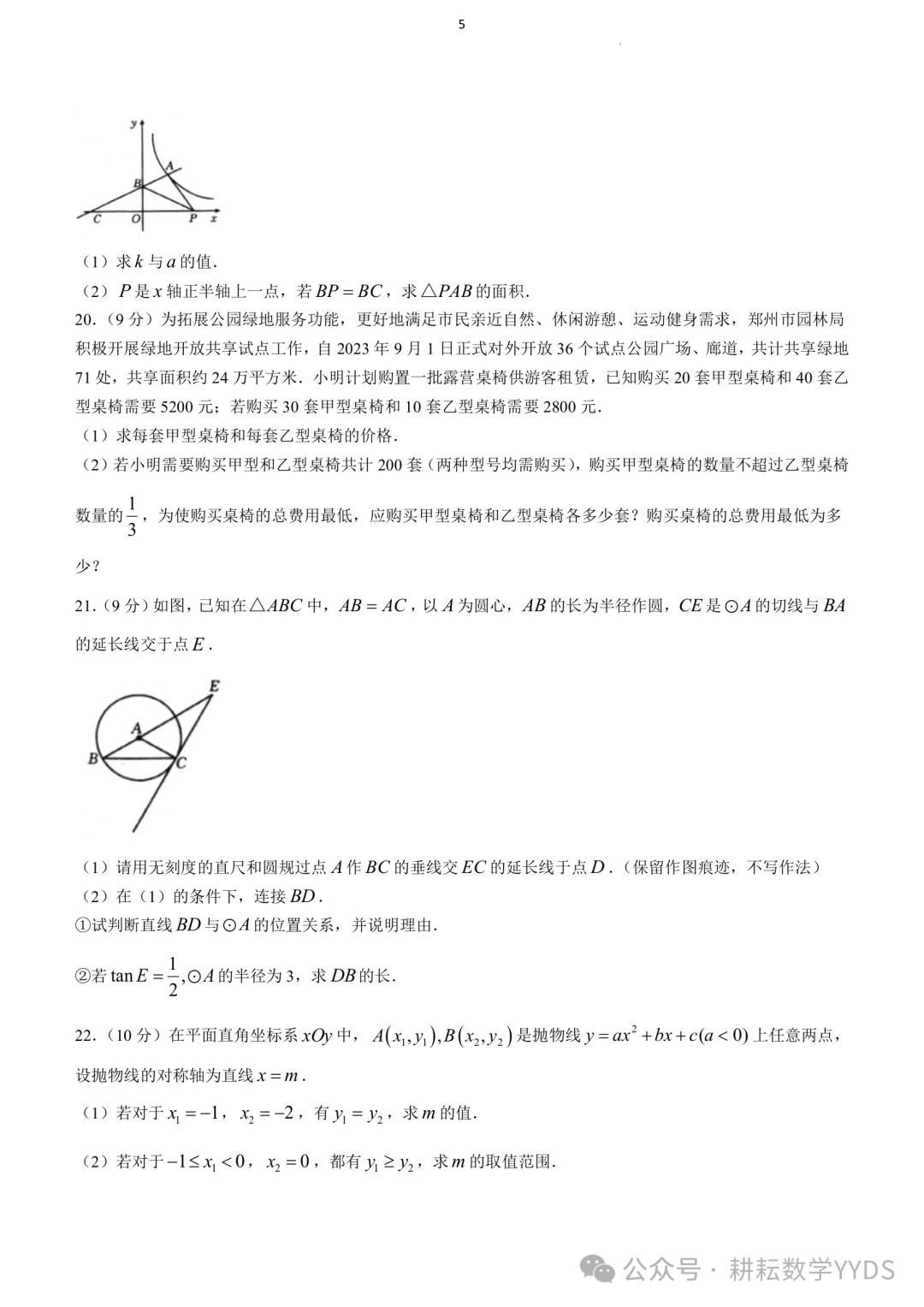 【中考一模】2024河南省郸城县中考一模数学模拟试卷(试卷+解析文末下载) 第5张