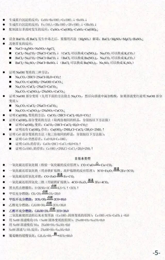 中考化学必考知识汇总 第6张