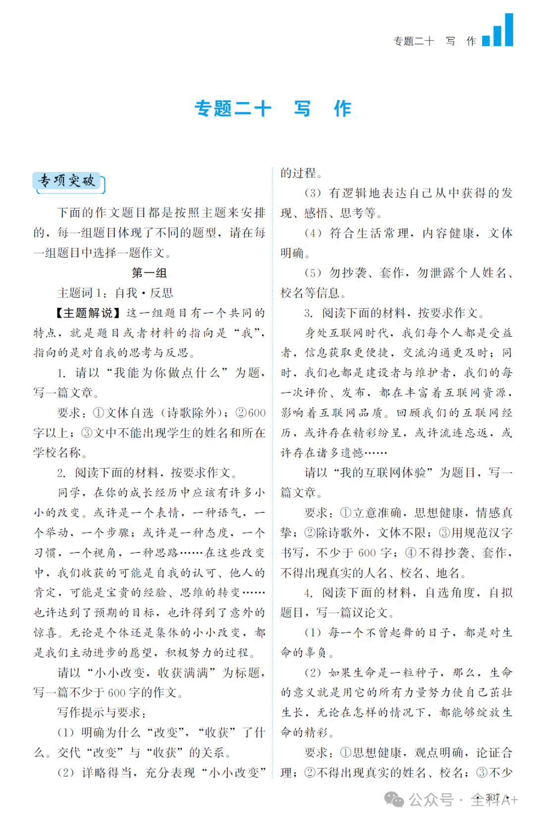 【2024备战中考】《初中•中考指南》教师用书 9科全册 第3张 【2024备战中考】《初中•中考指南》教师用书 9科全册 第3张