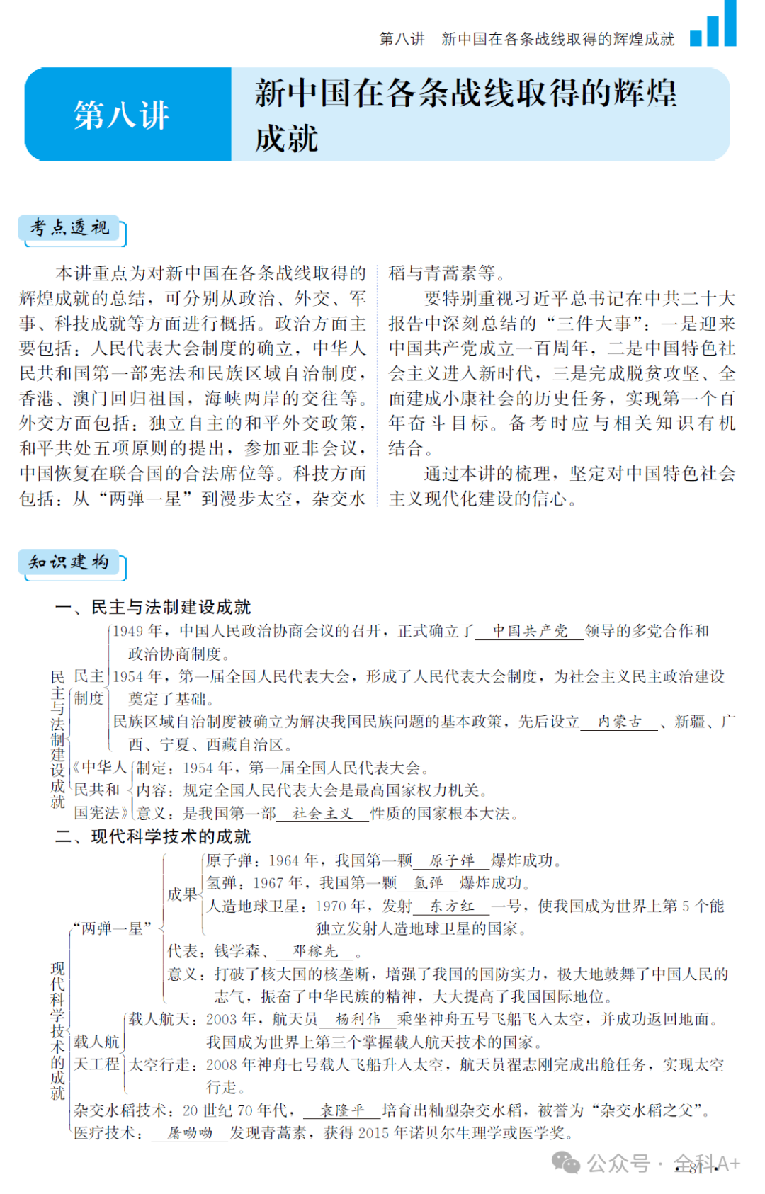 【2024备战中考】《初中•中考指南》教师用书 9科全册 第11张 【2024备战中考】《初中•中考指南》教师用书 9科全册 第11张