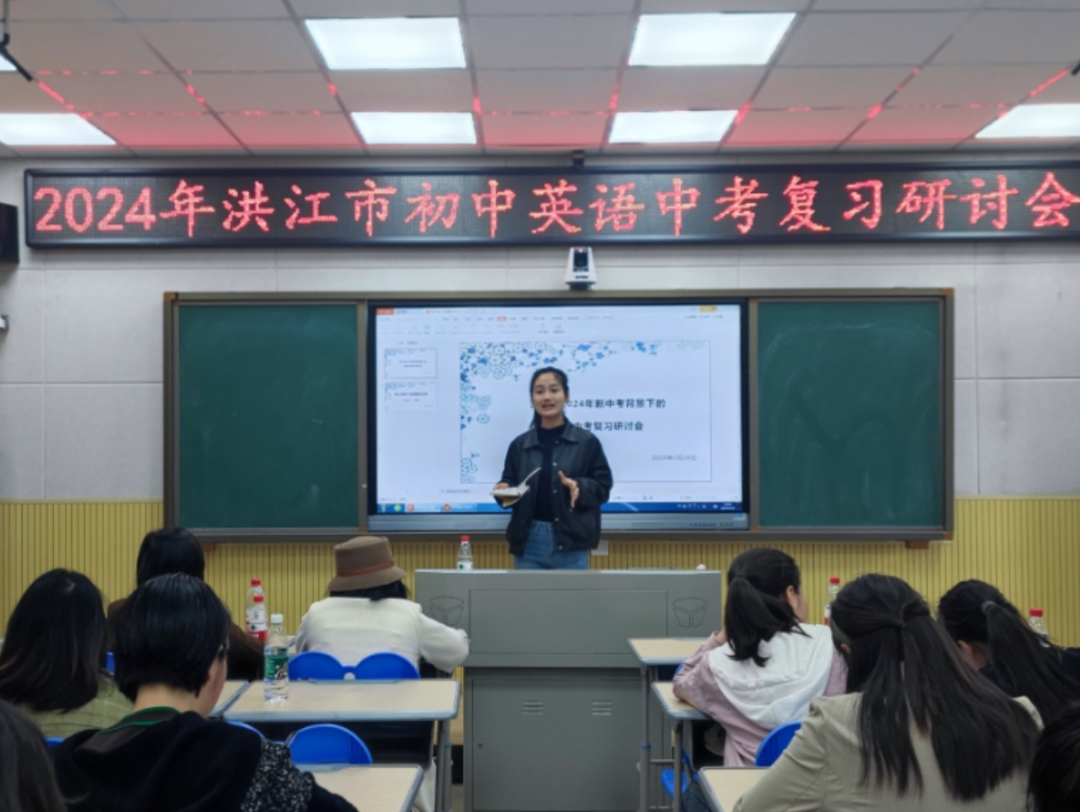 时事要闻|2024年洪江市英语中考复习研讨会在洪江市第六中学举行 第5张 时事要闻|2024年洪江市英语中考复习研讨会在洪江市第六中学举行 第5张